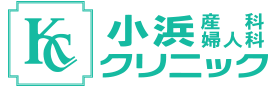 小浜産科婦人科クリニック公式サイト