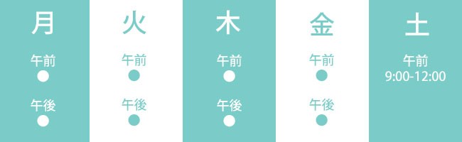 小浜産科婦人科クリニック　診察時間表