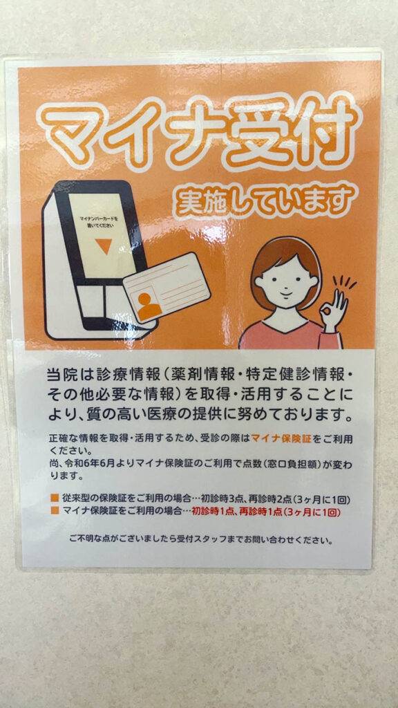 ひたちなか市 小浜産科婦人科クリニック マイナ受付実施中