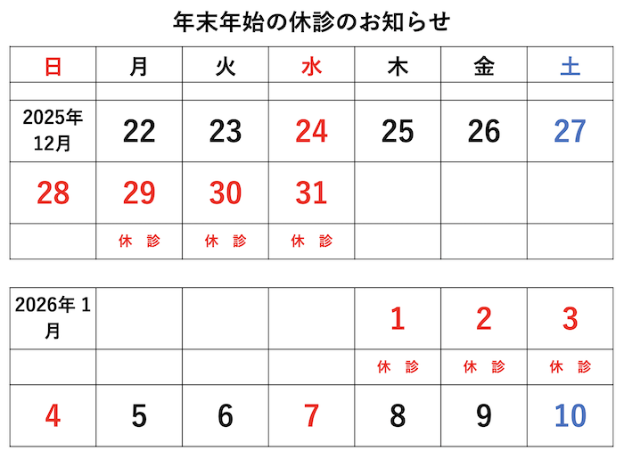 202512-202601-小浜産科婦人科クリニック年末年始休診のお知らせ