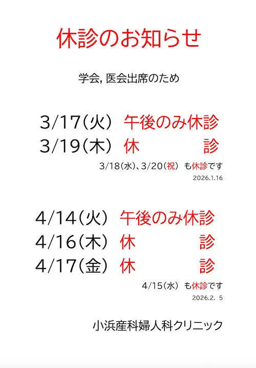 2026年4月休診のお知らせ